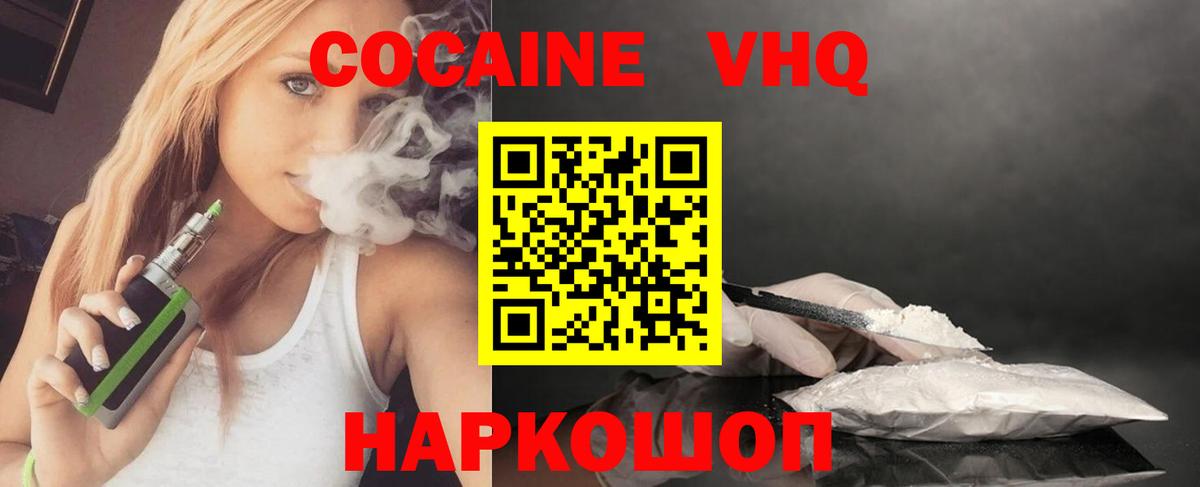 КОКАИН  Вход с VPN  Cocaine 99%  Усолье-Сибирское  COCAIN VHQ 