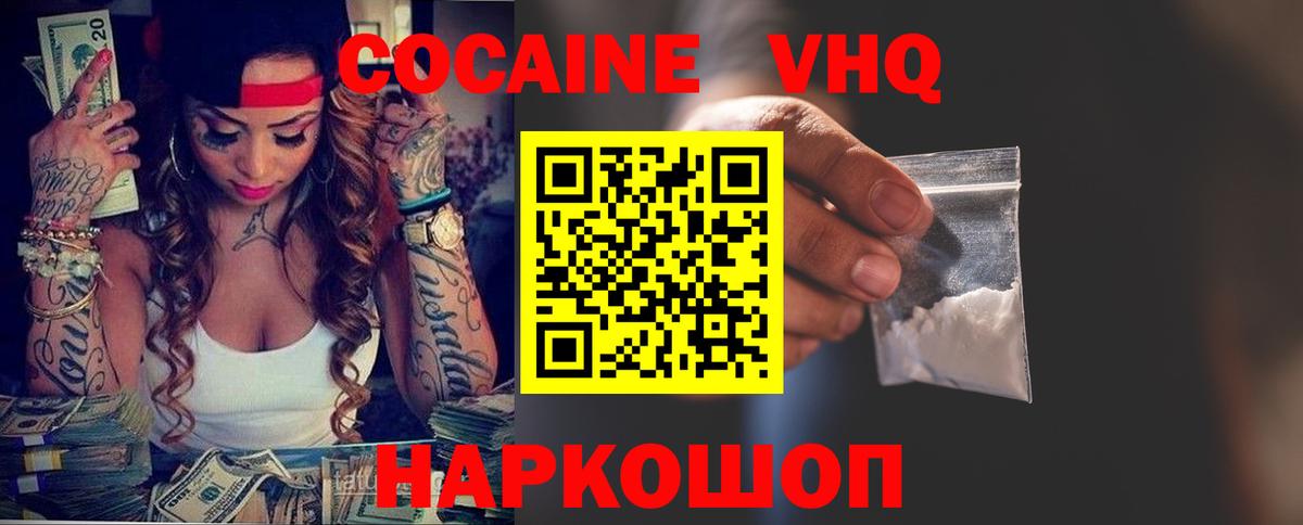 COCAIN VHQ Усолье-Сибирское