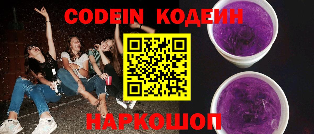 Кодеиновый сироп Lean Purple Drank Усолье-Сибирское
