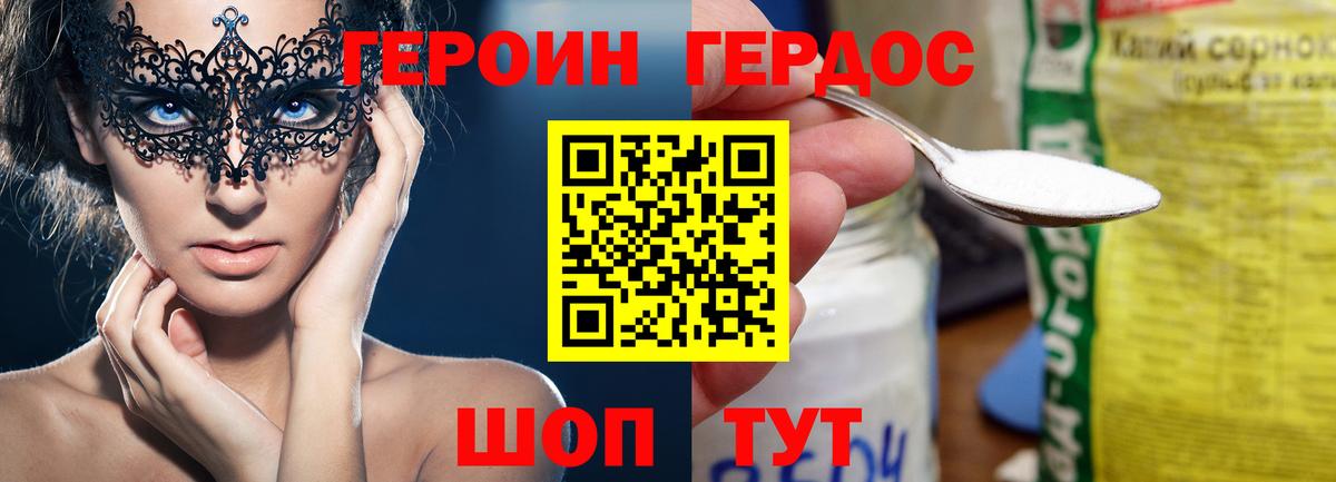 ГЕРОИН хмурый Усолье-Сибирское