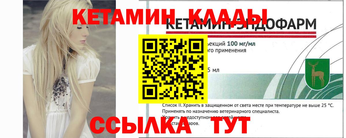 Кетамин VHQ Усолье-Сибирское