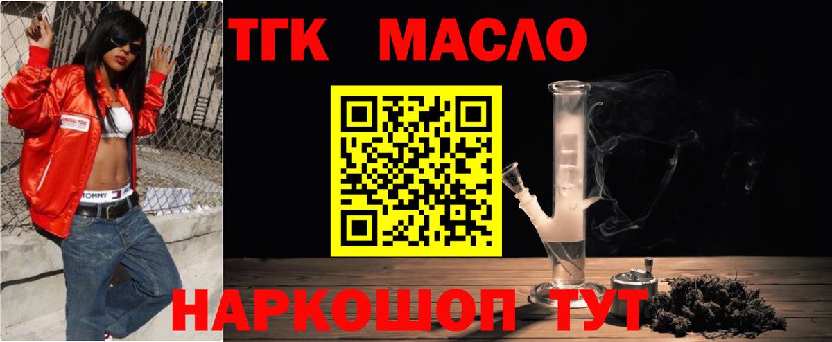 Дистиллят ТГК THC oil  наркошоп  Усолье-Сибирское  Вход с VPN 